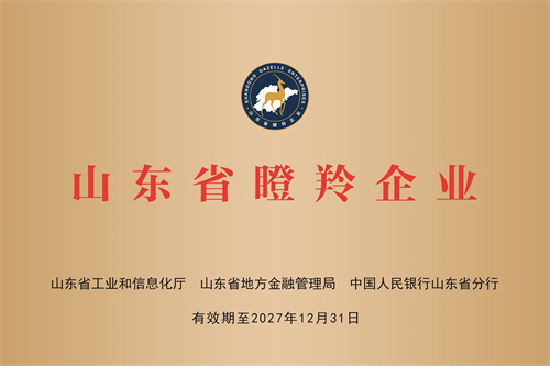 山東省瞪羚企業